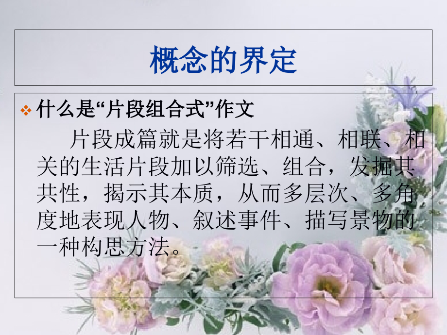 (部编)初中语文人教七年级下册片段组合出佳作.ppt_第2页