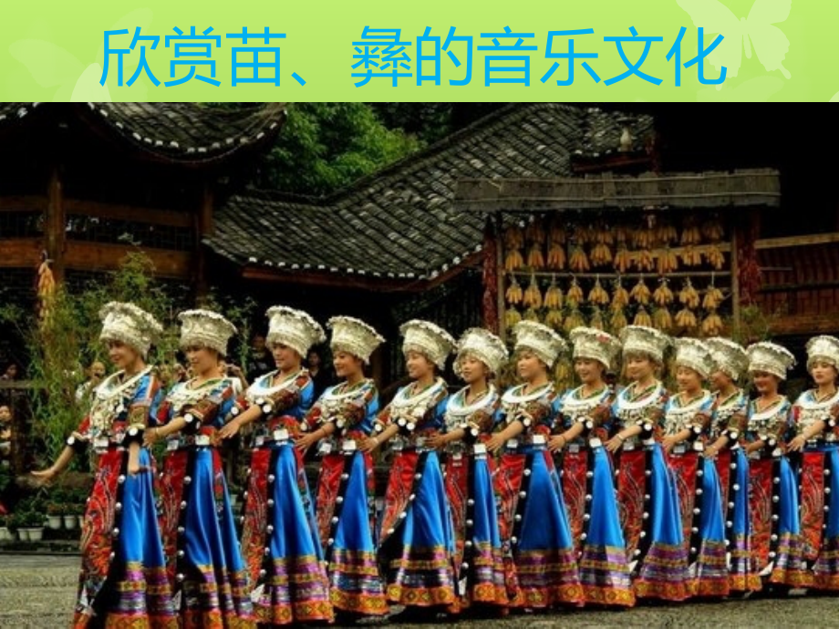 欣赏《北京喜讯到边寨》.pptx_第2页