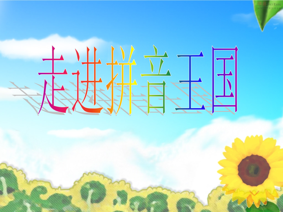 i_u_ü教学课件.ppt_第1页