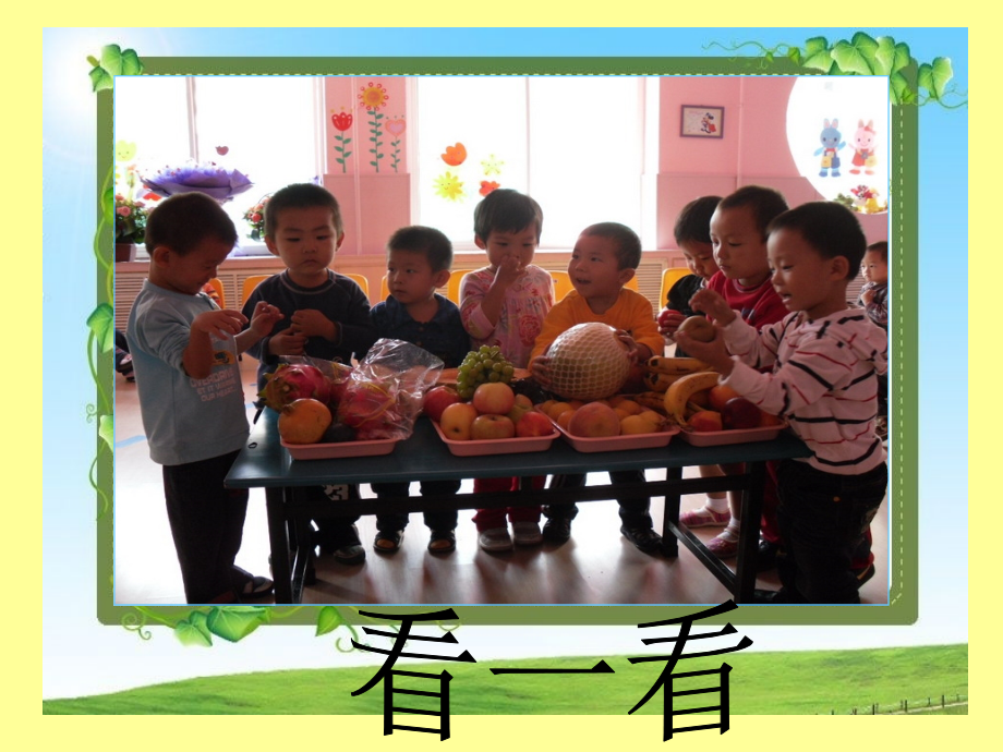 生活适应课课件.ppt_第2页