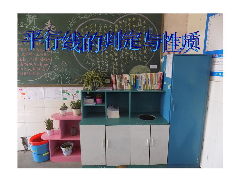 相交线平行线复习.ppt_第1页