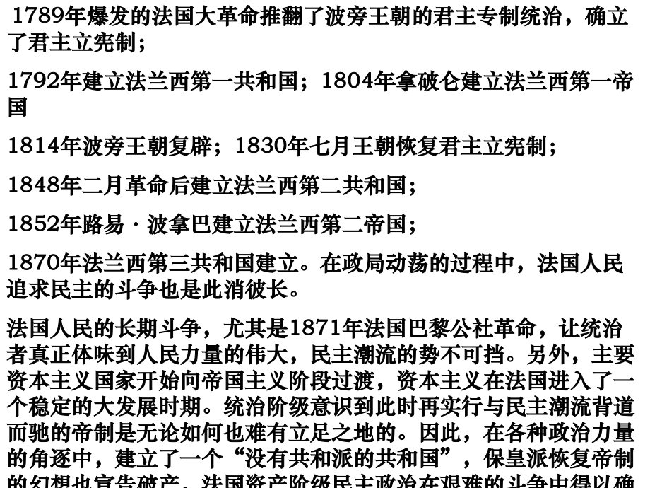 人教版选修四拿破仑.ppt_第2页