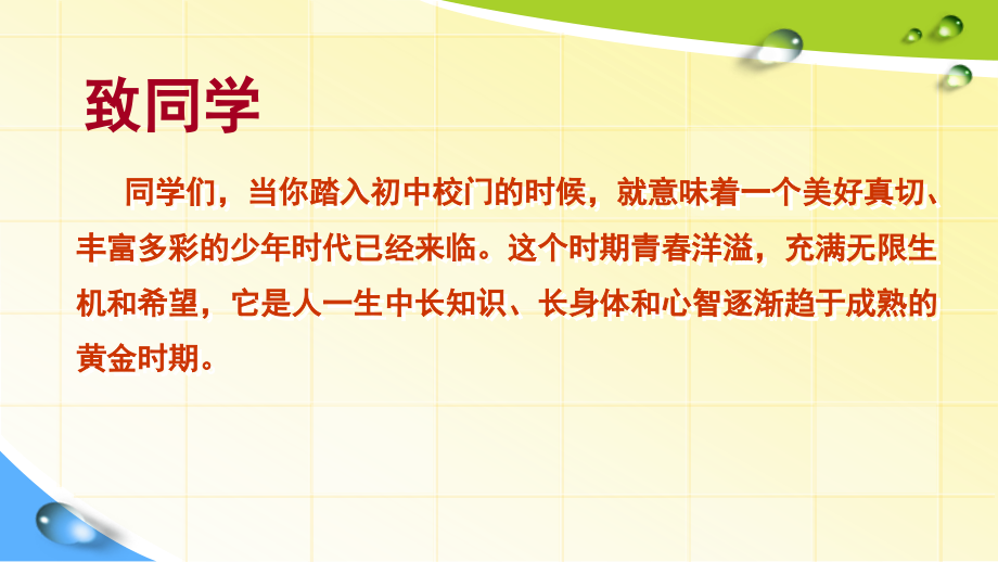 初中体育第一节室内课教学课件.ppt_第2页