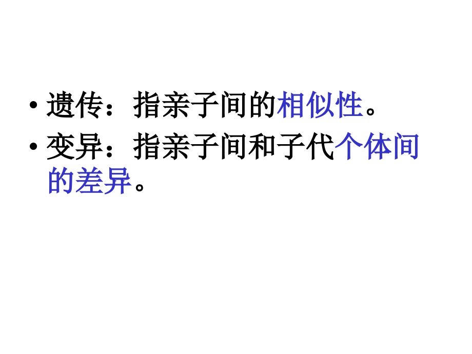 第一节--基因控制生物的性状.ppt_第2页