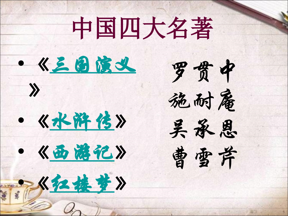 林教头风雪山神庙_优秀课件.ppt_第2页