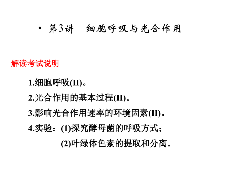 光合呼吸二轮.ppt_第2页