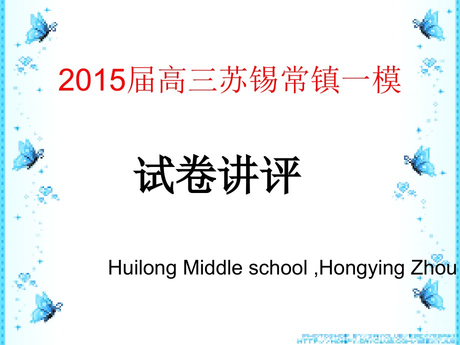 高中三年级英语第一课时课件.ppt_第1页