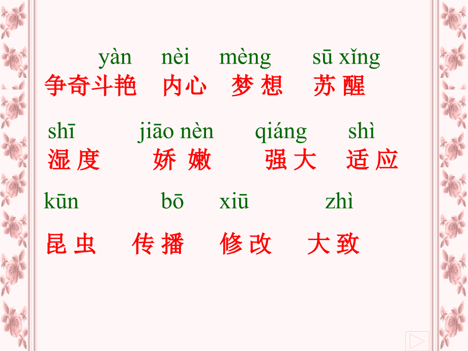 人教版小学语文三年级上册《花钟》PPT课件.ppt_第2页