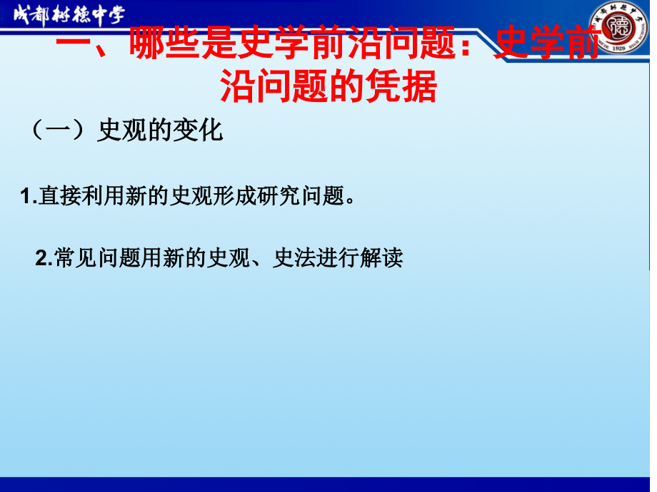 中学历史教学前沿问题探析与思考.ppt_第2页