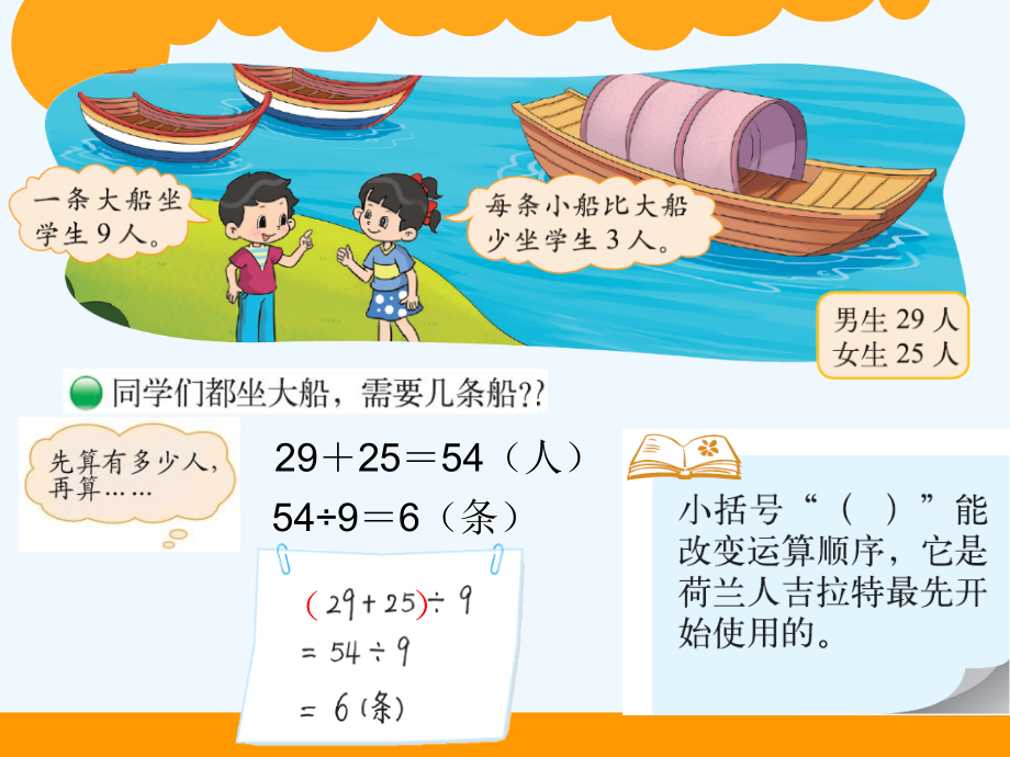 小学数学北师大三年级《过河》教学课件.ppt_第2页