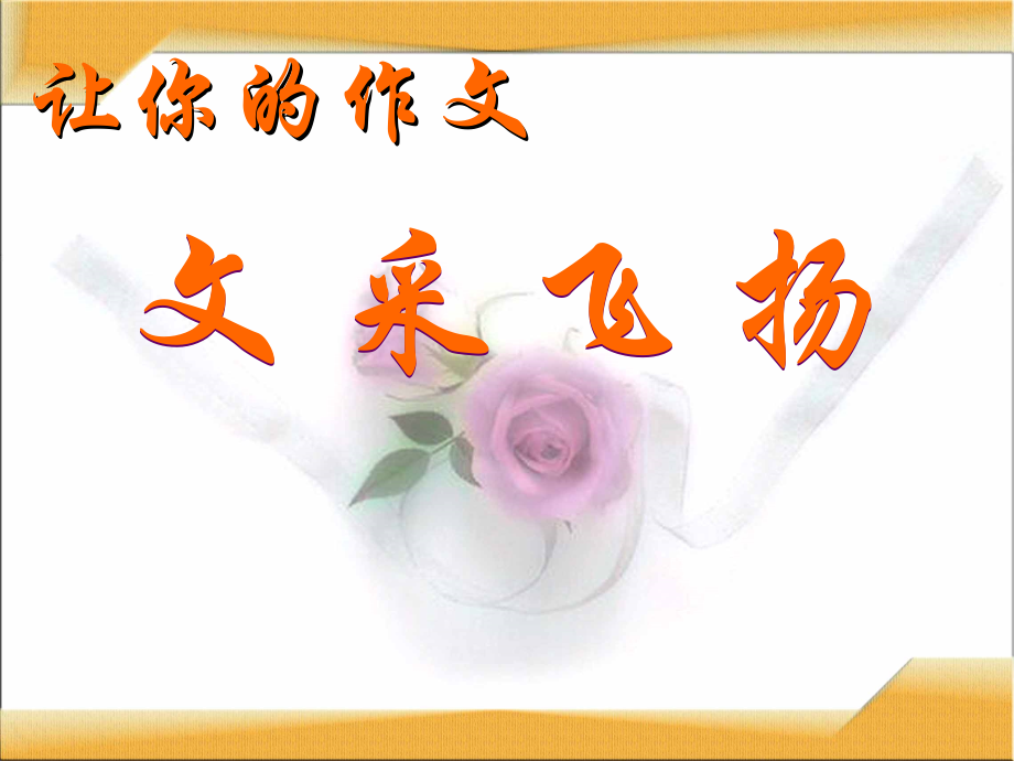 高考作文指导——语言.ppt_第1页