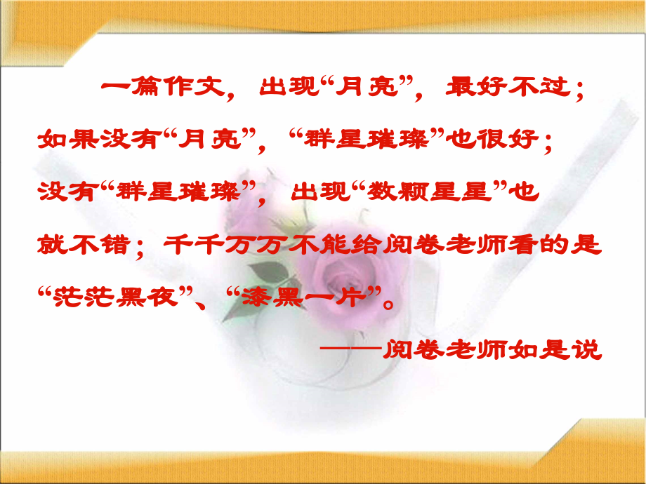 高考作文指导——语言.ppt_第2页