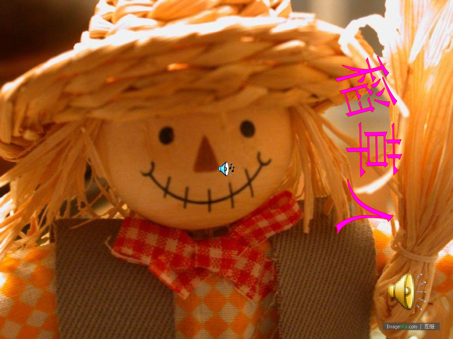 六年级语文稻草人课件.ppt_第1页