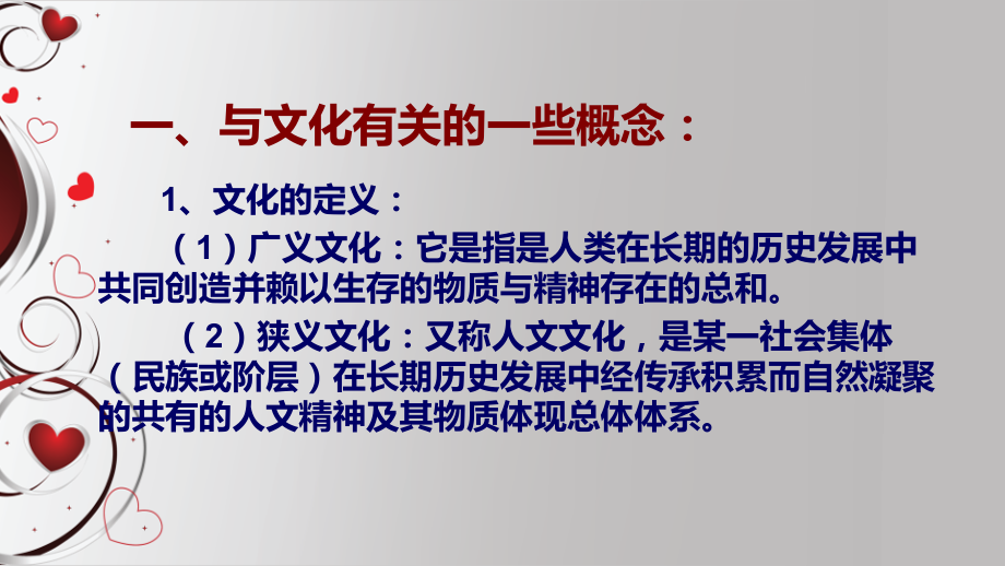 岳麓版历史必修三文化发展历程导言课.ppt_第2页