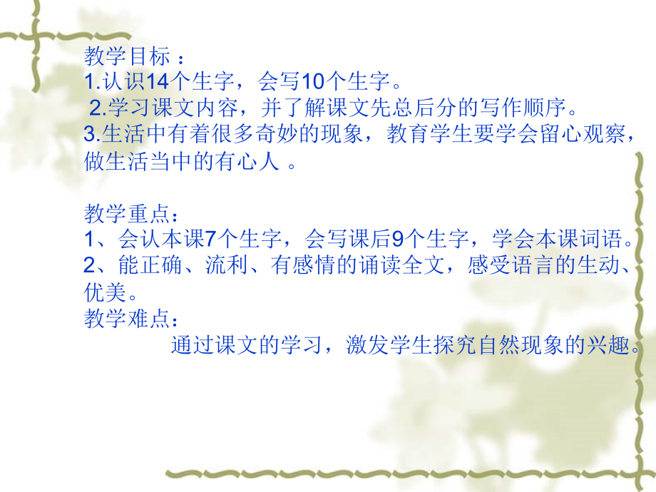 自然界的时钟.ppt_第2页