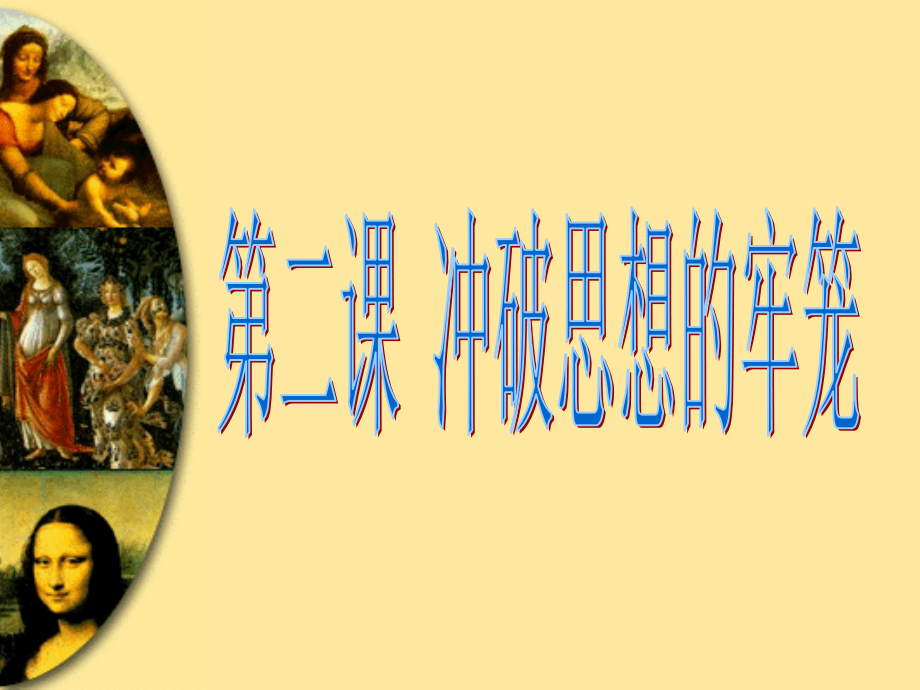 人的发现(新教材).ppt_第1页