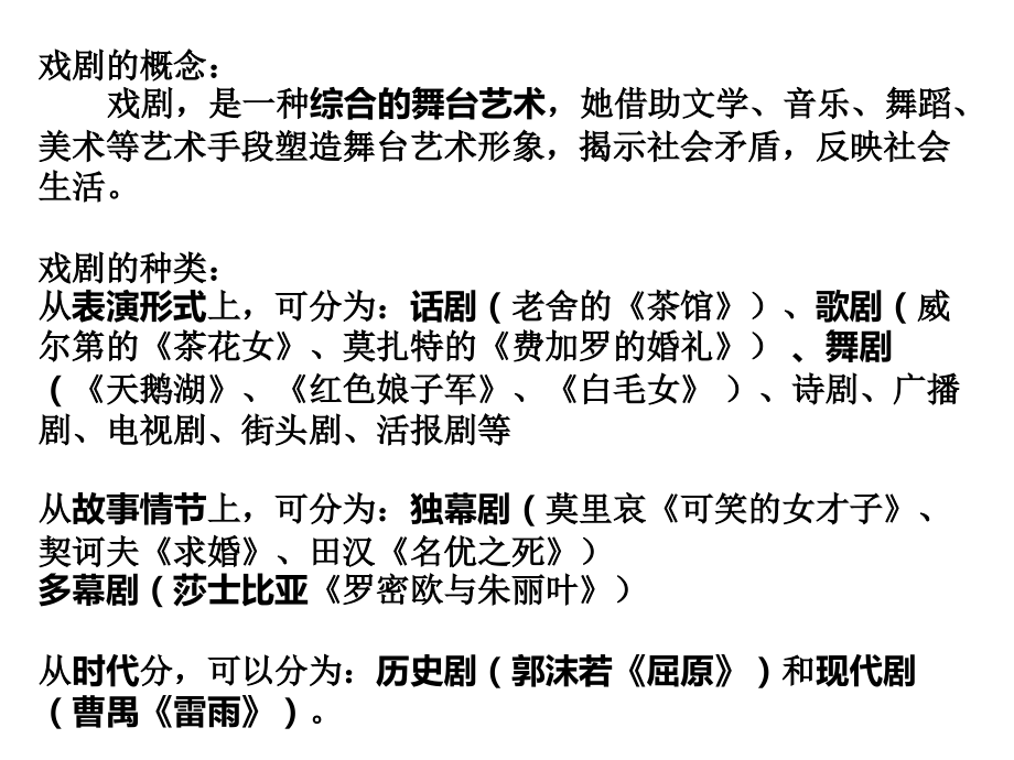 戏剧一般常识.ppt_第2页