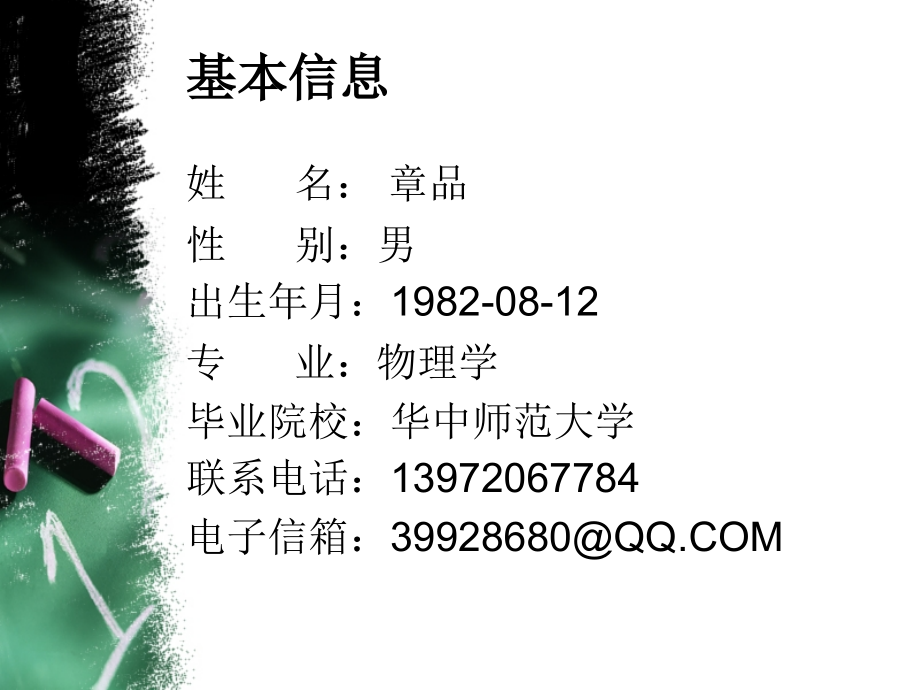 文秘风格个人简历模板.ppt_第2页