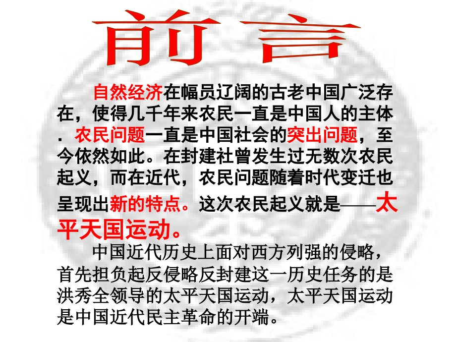 太平天国运动（课件）.ppt_第1页