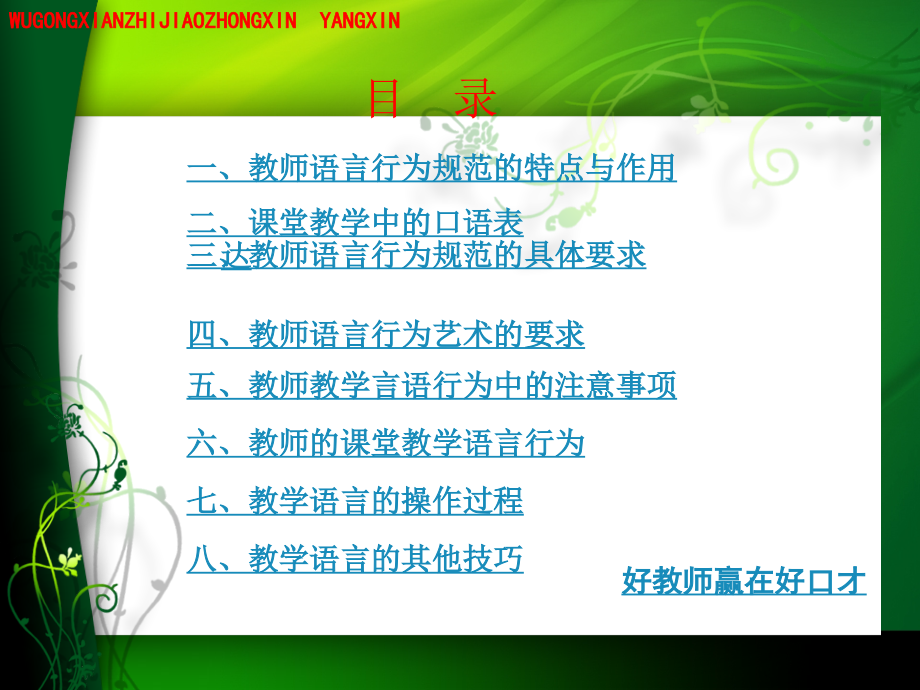 中小学教师语言行为规范的艺术.ppt_第2页
