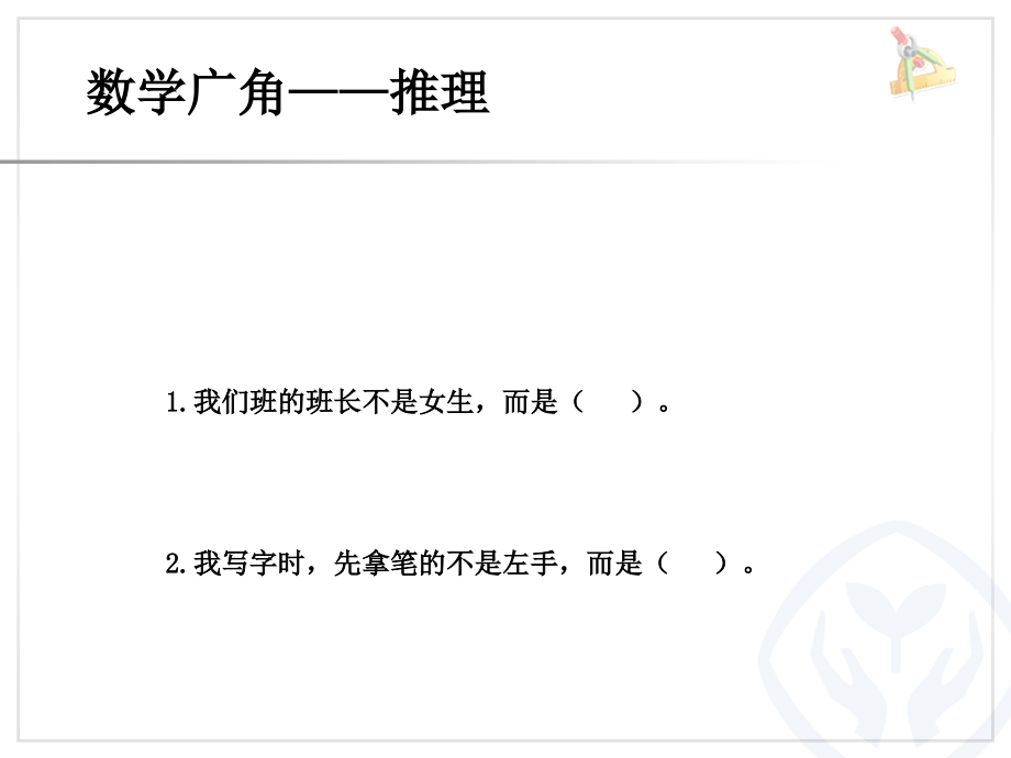 小学数学人教二年级小学数学二年级-推理.ppt_第2页