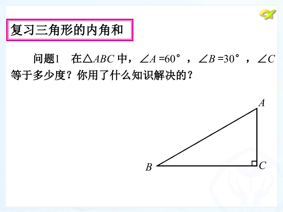 等角的余角相等素材.ppt_第1页