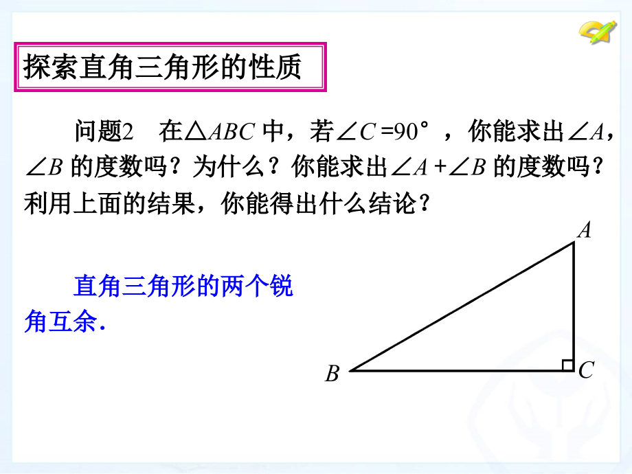 等角的余角相等素材.ppt_第2页