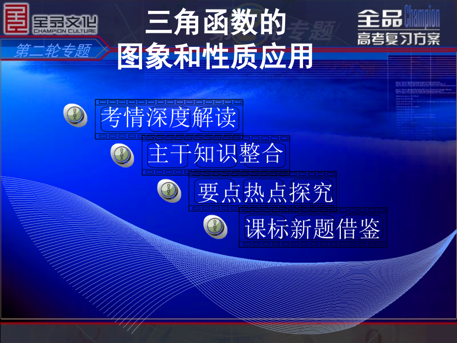 三角函数的图象和性质.ppt_第2页