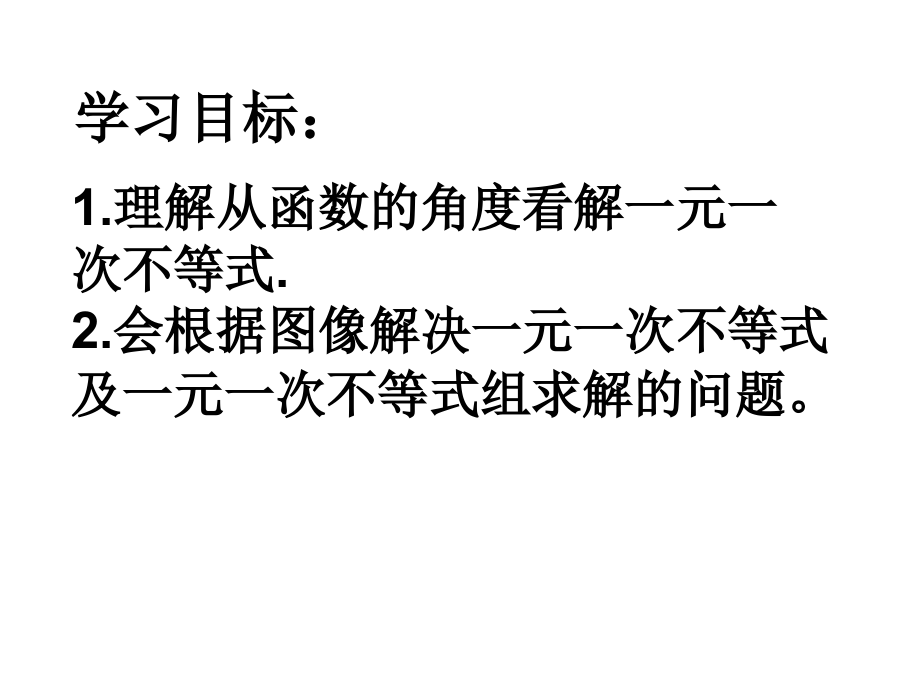 一次函数与方程、不等式、方程组---副本.ppt_第2页