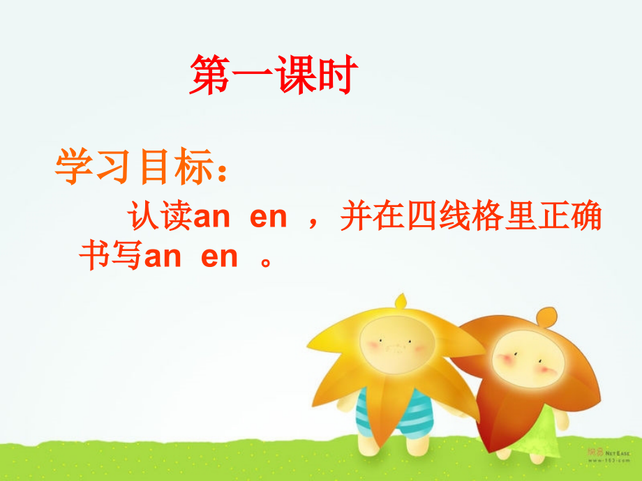 an_en_in_un_ün_PPT课件.ppt_第2页