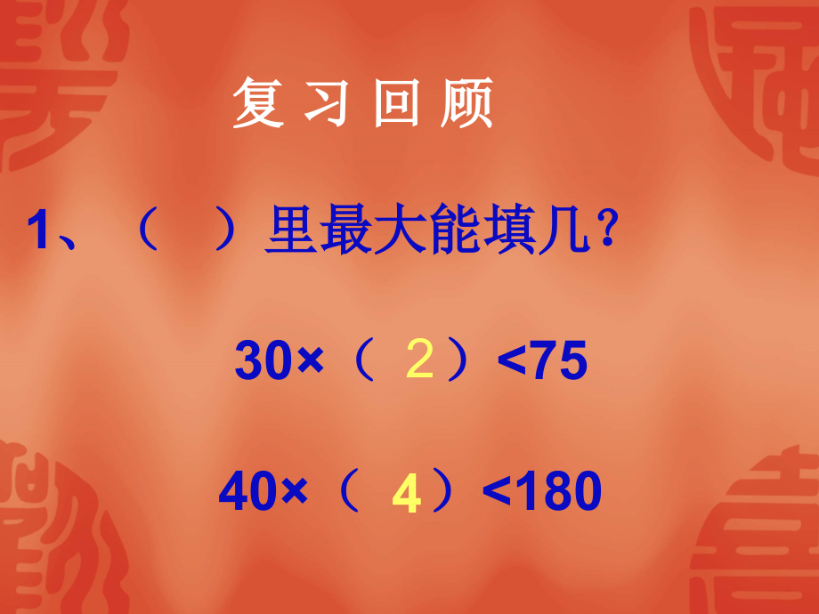除数是两位数的除法.ppt_第1页