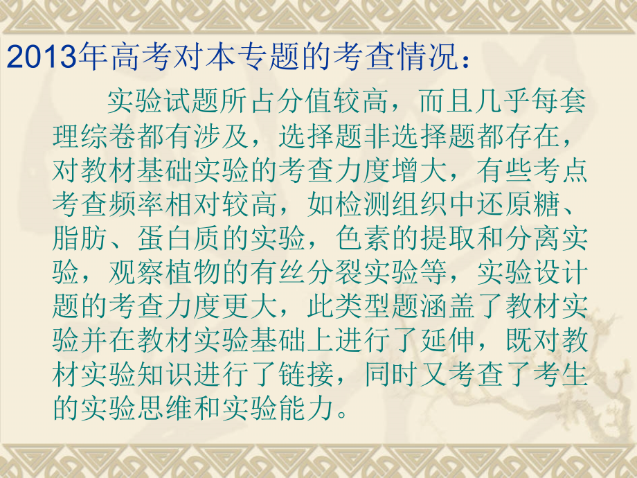 高中生物实验.ppt_第2页