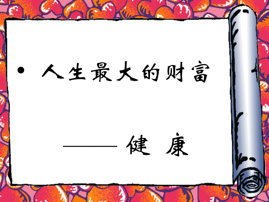 高中年级体育理论课.ppt_第2页