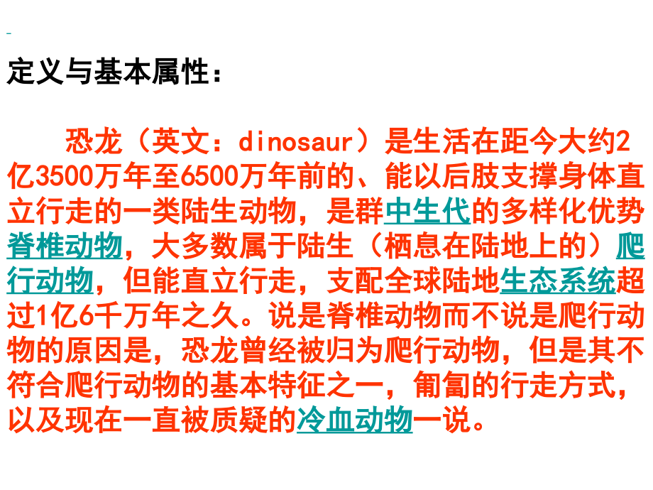 恐龙介绍演示文稿.ppt_第2页
