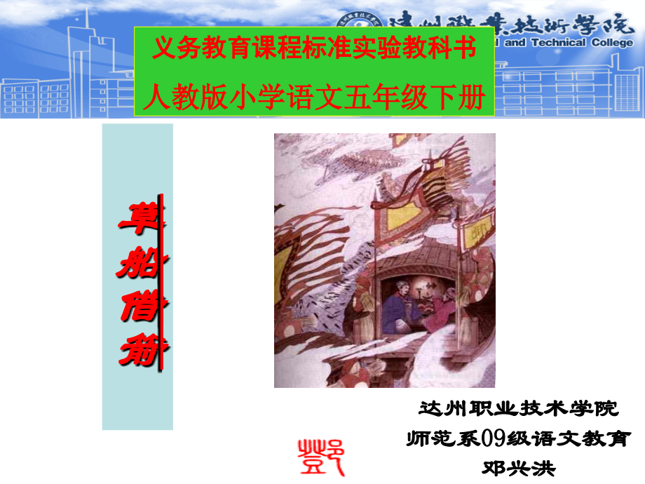 草船借箭(人教版).ppt_第1页