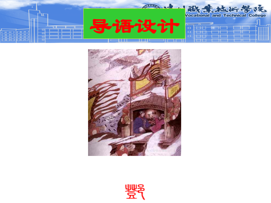 草船借箭(人教版).ppt_第2页
