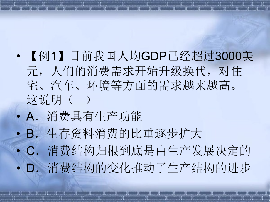 第四课生产与经济制度练习题.ppt_第1页
