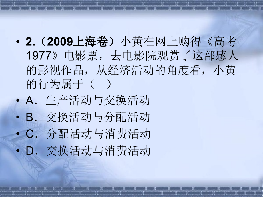 第四课生产与经济制度练习题.ppt_第2页