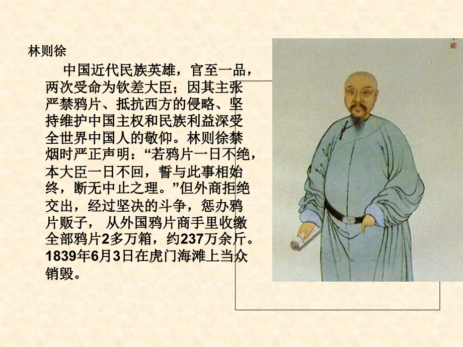 《虎门销烟》完全版.ppt_第2页