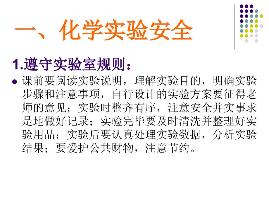 第一节化学实验基本方法第一课时.ppt_第2页