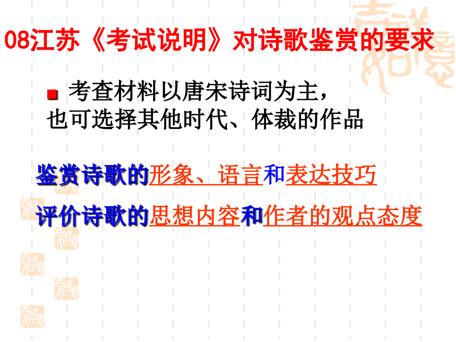 高考专题复习古诗鉴赏.ppt_第2页