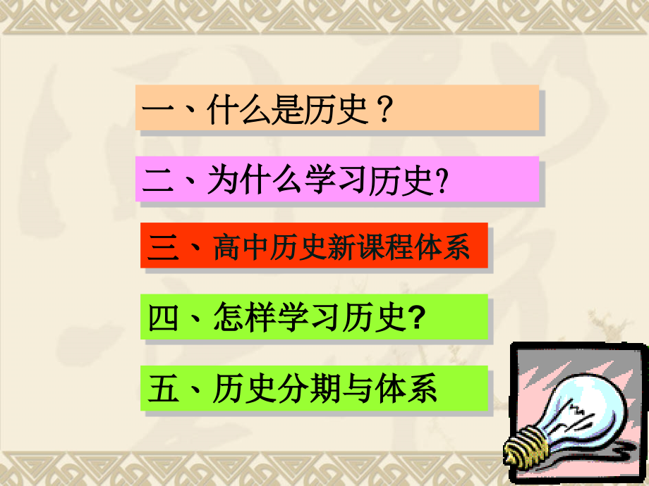 高一历史导言课.ppt_第2页