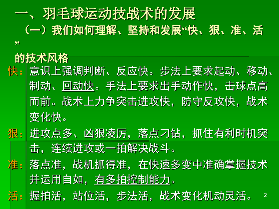 羽毛球运动发展趋势（修改）.ppt_第2页