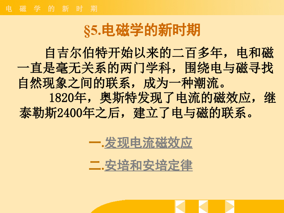 第四章--电磁学的新时期.ppt_第1页