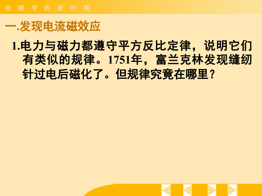 第四章--电磁学的新时期.ppt_第2页