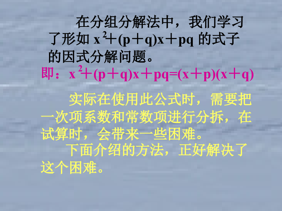 十字相乘法因式分解.ppt_第2页