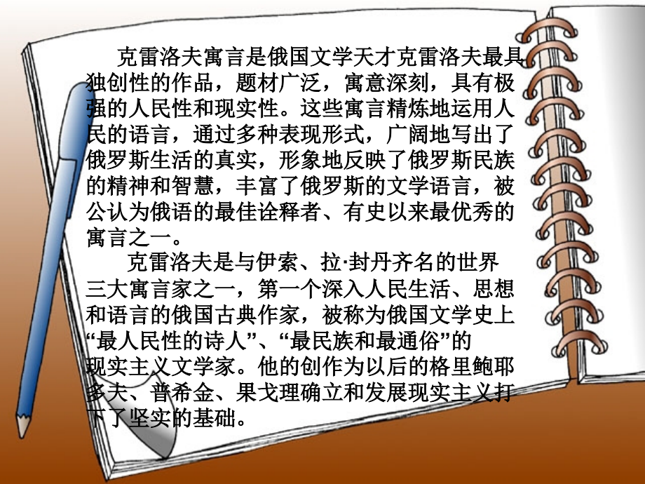克雷洛夫寓言.ppt_第2页