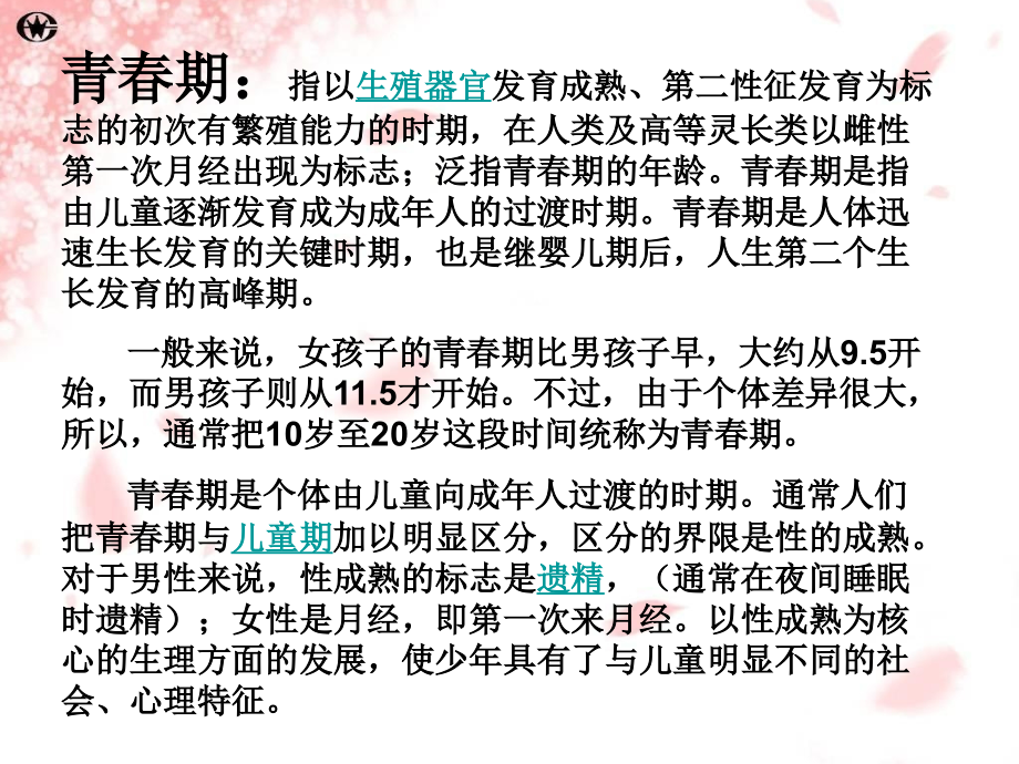 中学生青春期健康教育.ppt_第2页