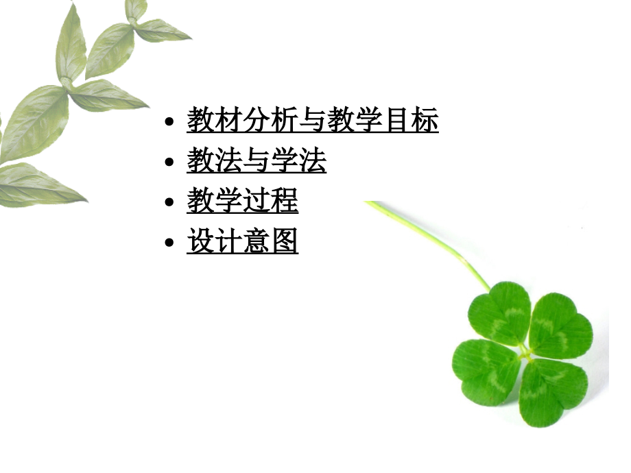 植物体的结构层次说课.ppt_第2页