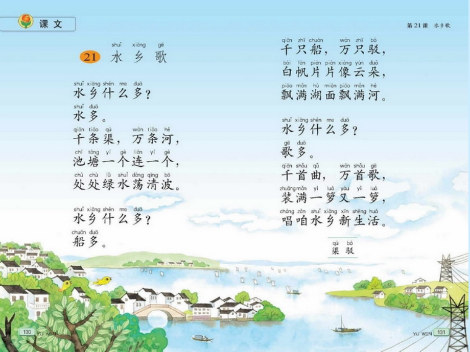 《槐乡五月》.ppt_第2页